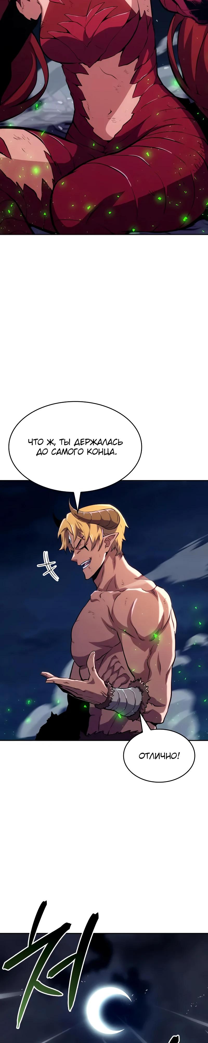 Манга Герой без крови и слёз - Глава 24 Страница 44