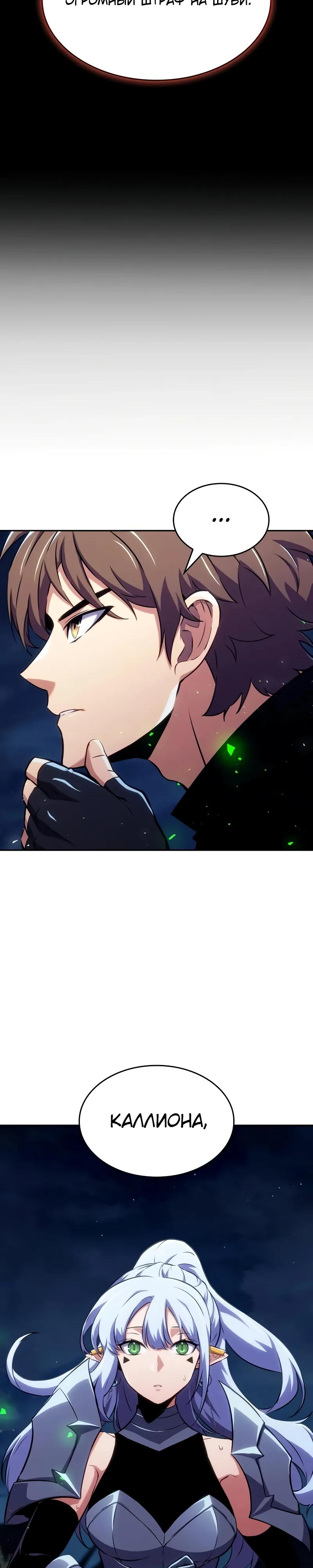 Манга Герой без крови и слёз - Глава 24 Страница 22