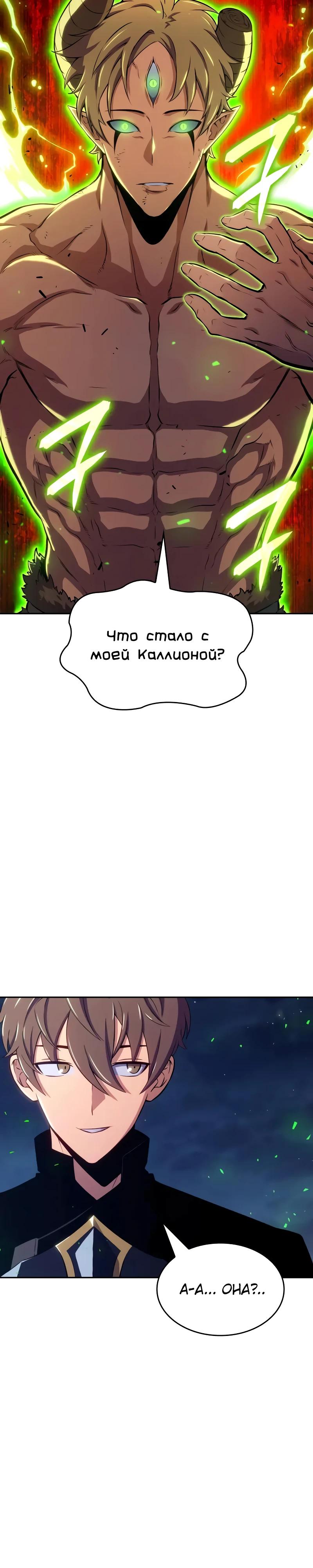 Манга Герой без крови и слёз - Глава 24 Страница 52