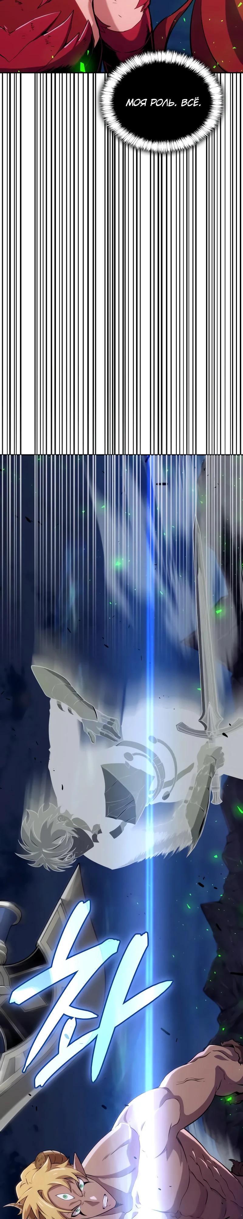 Манга Герой без крови и слёз - Глава 24 Страница 46