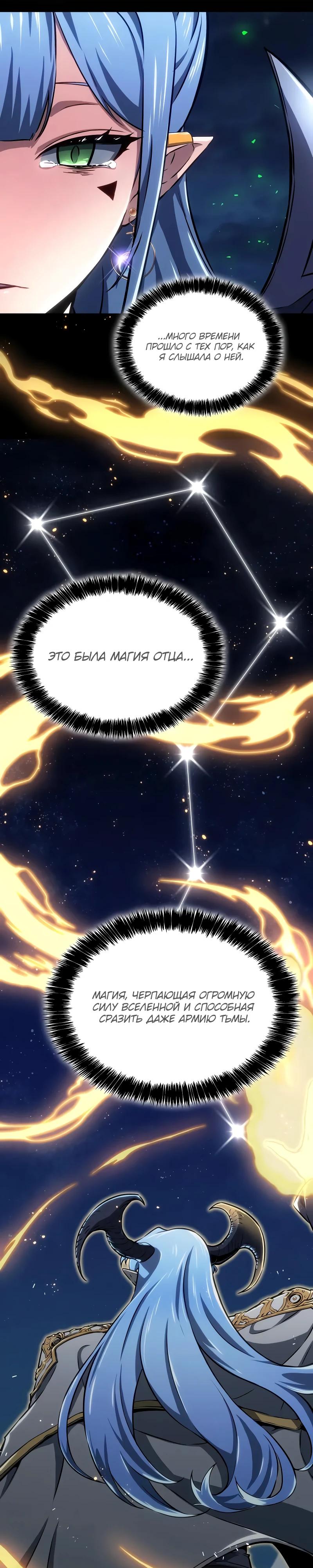 Манга Герой без крови и слёз - Глава 23 Страница 29