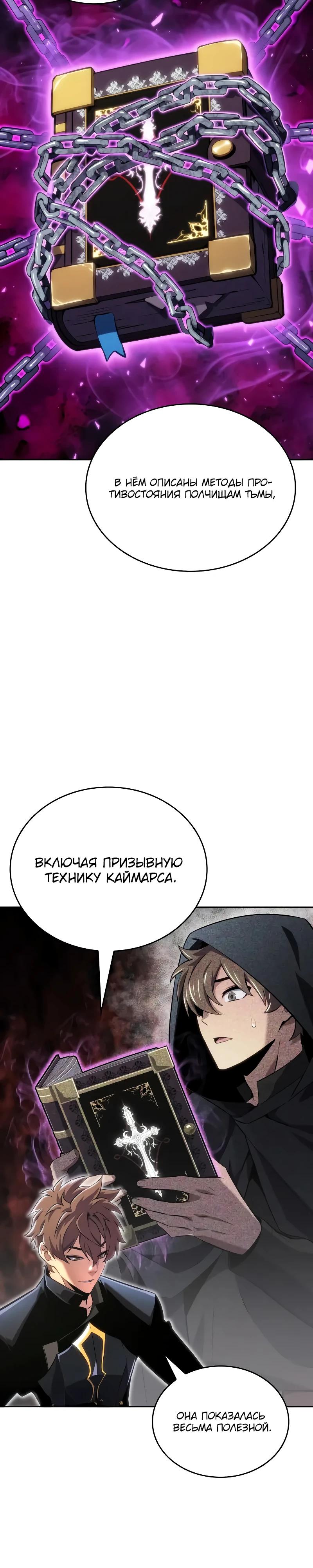 Манга Герой без крови и слёз - Глава 23 Страница 33