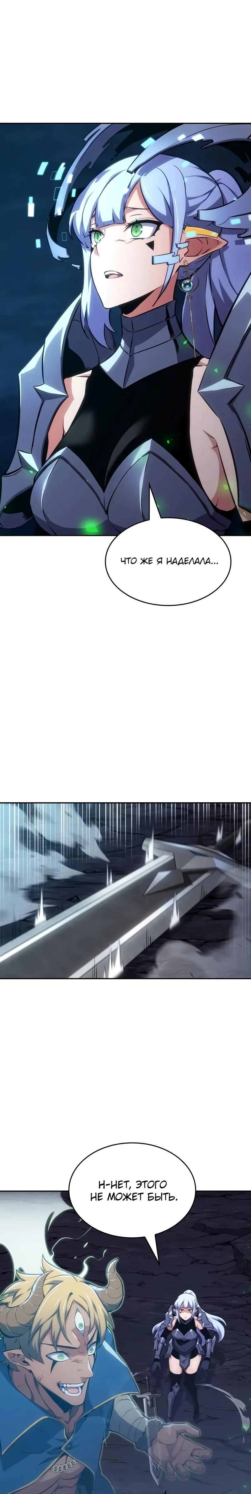 Манга Герой без крови и слёз - Глава 23 Страница 18