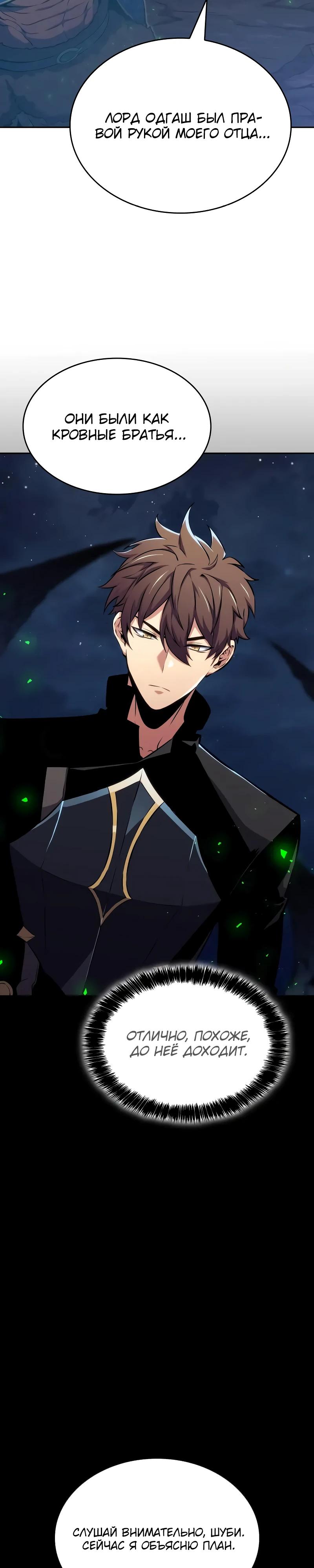 Манга Герой без крови и слёз - Глава 23 Страница 19