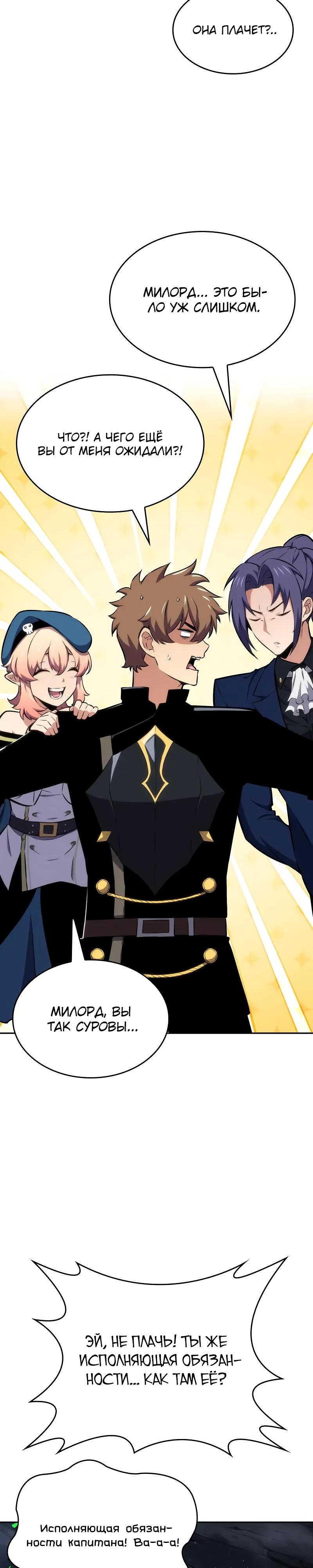 Манга Герой без крови и слёз - Глава 23 Страница 44