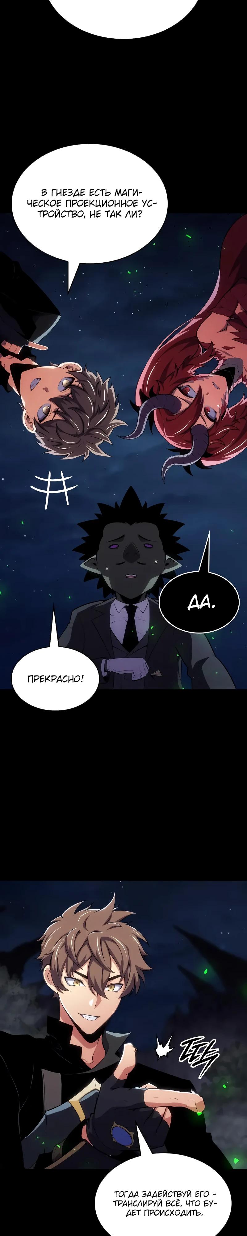 Манга Герой без крови и слёз - Глава 23 Страница 20