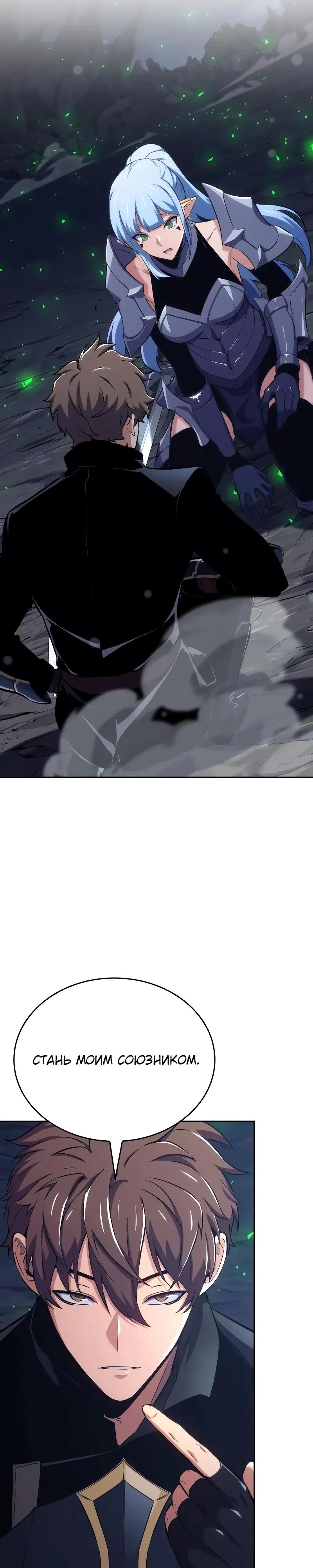 Манга Герой без крови и слёз - Глава 23 Страница 38