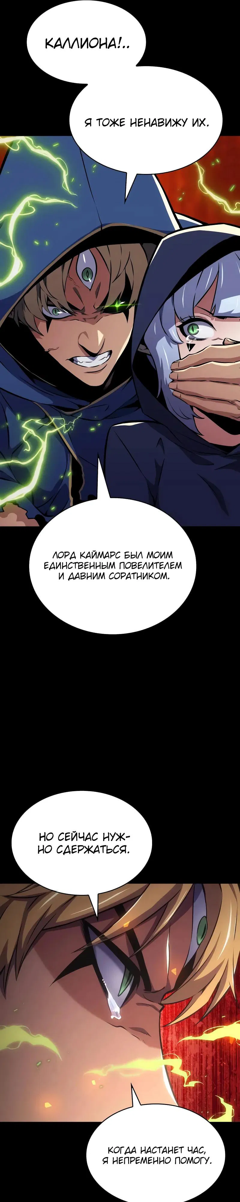 Манга Герой без крови и слёз - Глава 23 Страница 7