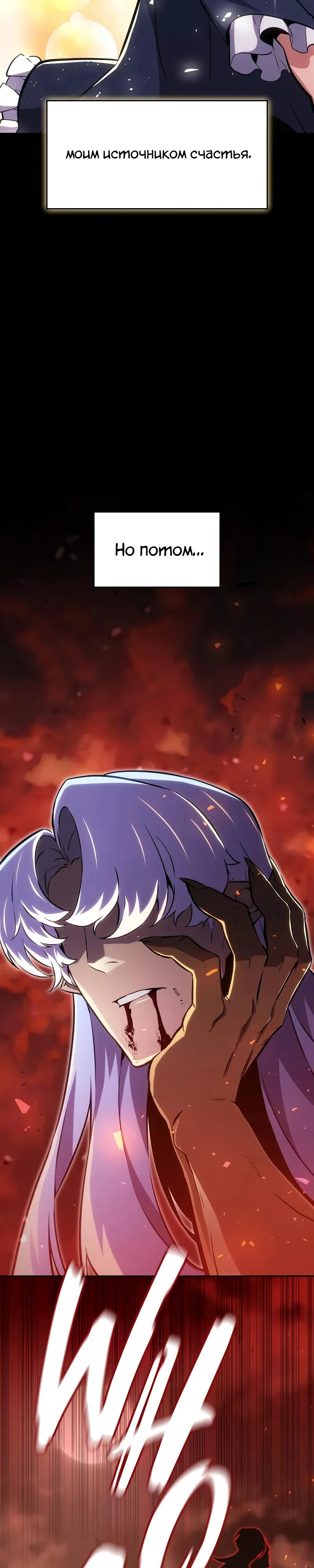 Манга Герой без крови и слёз - Глава 23 Страница 4