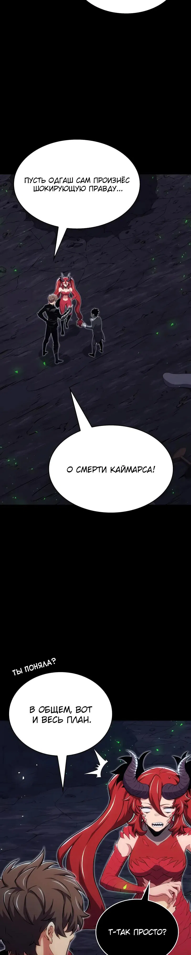 Манга Герой без крови и слёз - Глава 23 Страница 21