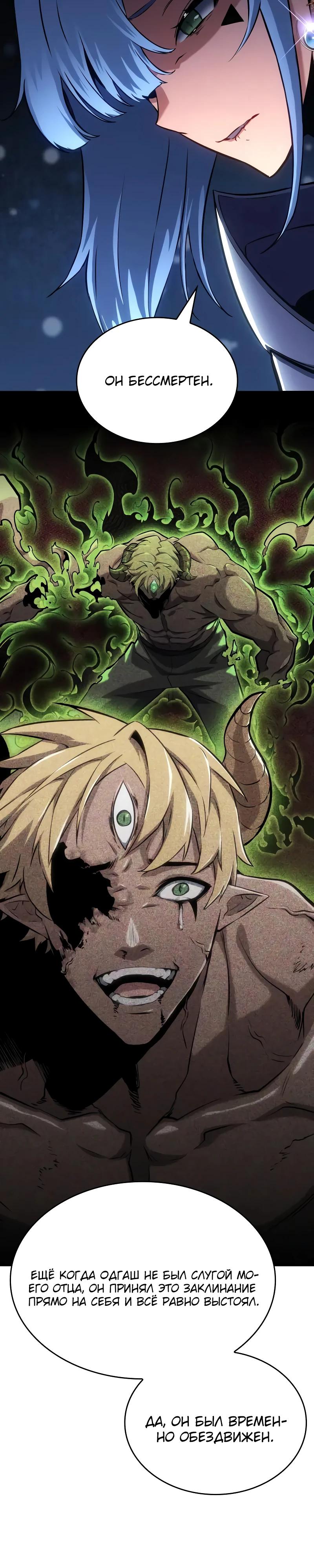 Манга Герой без крови и слёз - Глава 23 Страница 35