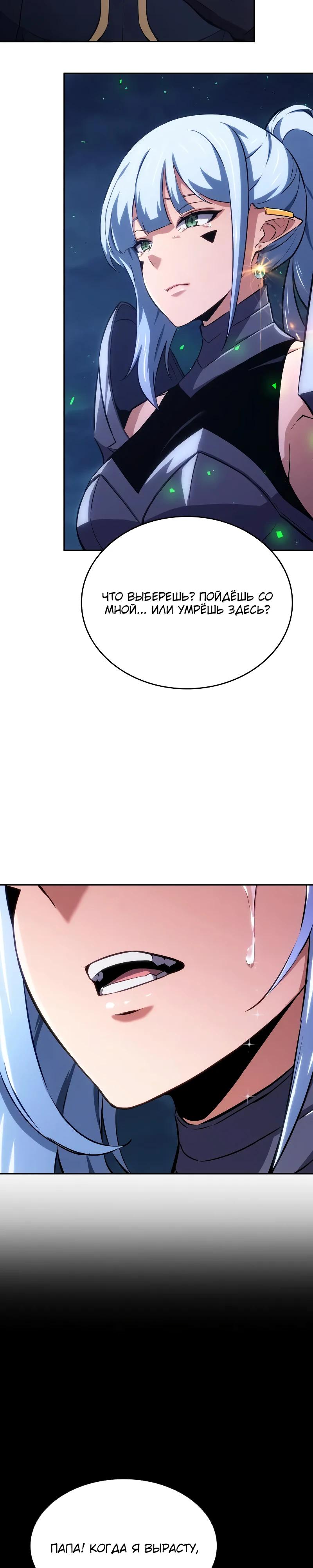Манга Герой без крови и слёз - Глава 23 Страница 39