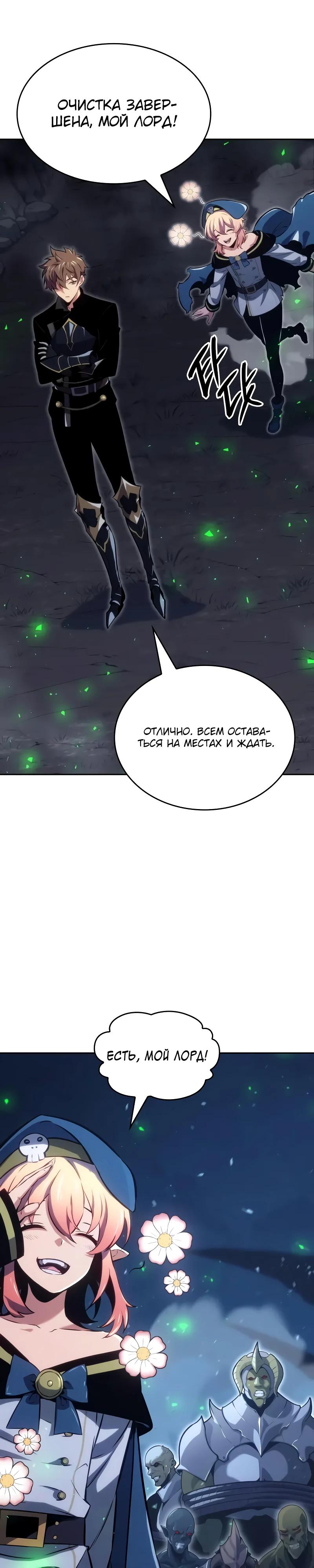Манга Герой без крови и слёз - Глава 23 Страница 25