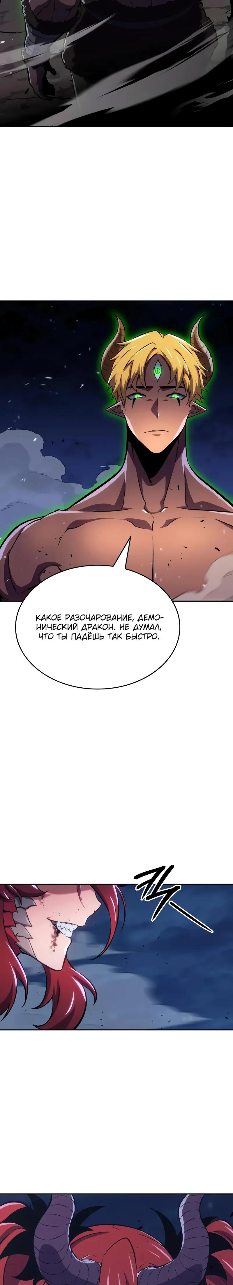Манга Герой без крови и слёз - Глава 23 Страница 48