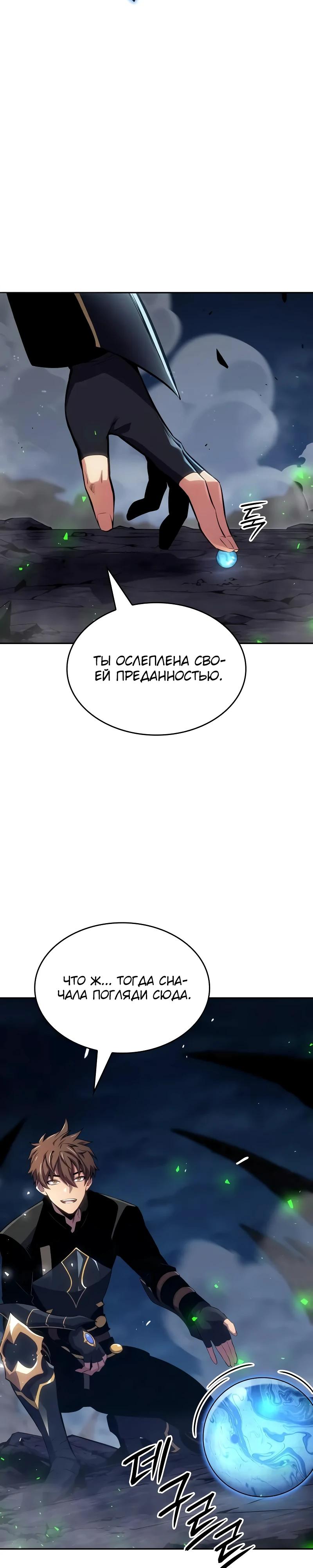 Манга Герой без крови и слёз - Глава 23 Страница 10