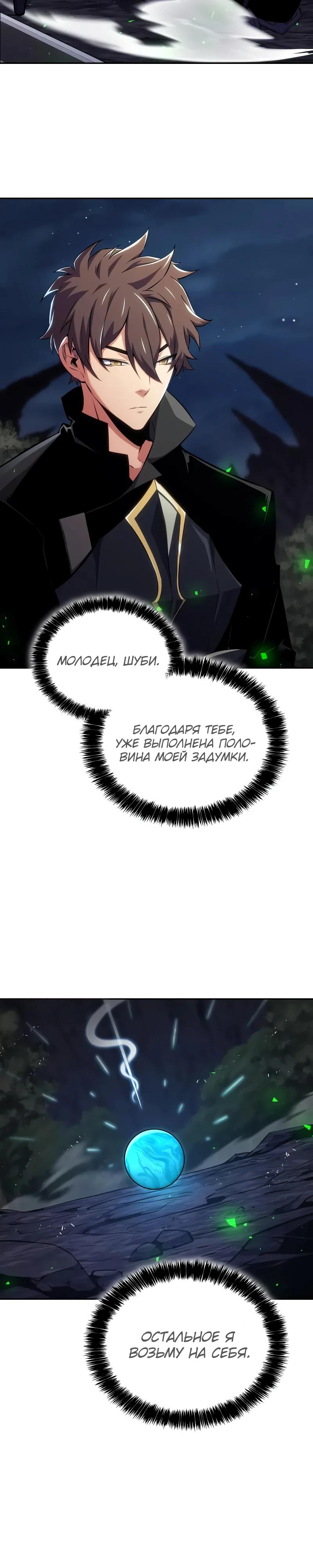 Манга Герой без крови и слёз - Глава 23 Страница 23