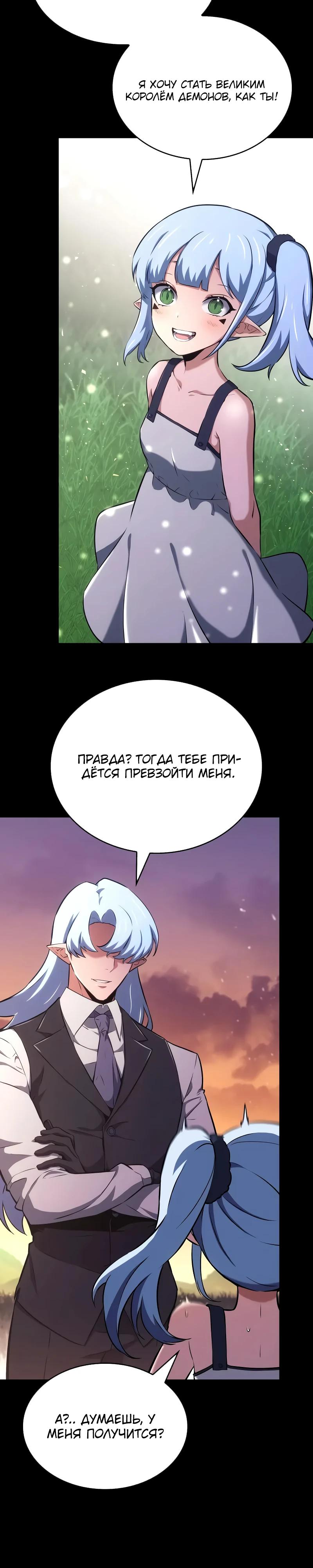 Манга Герой без крови и слёз - Глава 23 Страница 40