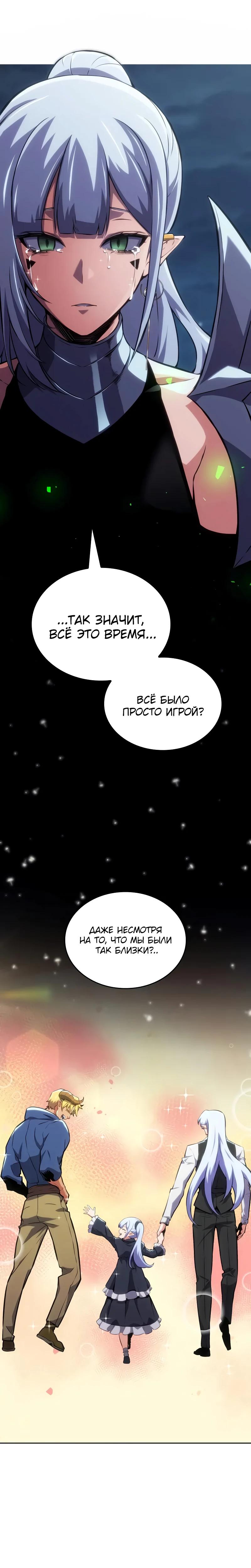 Манга Герой без крови и слёз - Глава 23 Страница 24