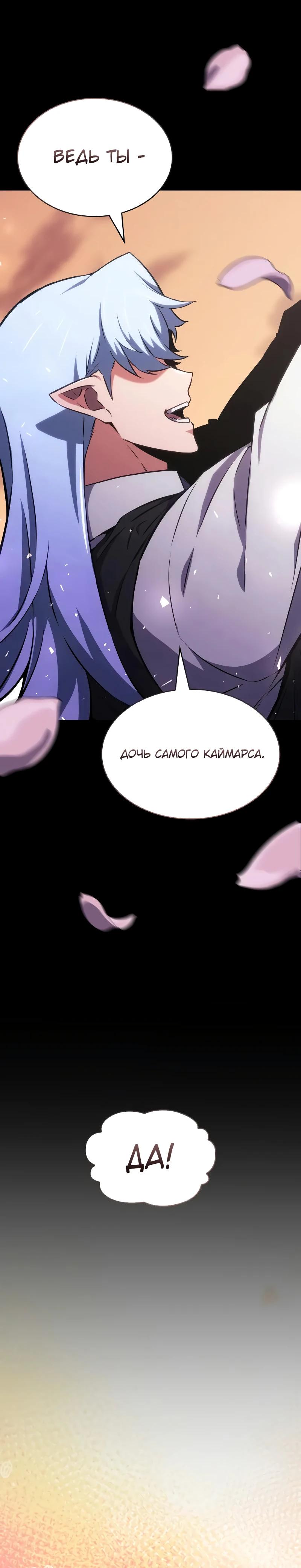 Манга Герой без крови и слёз - Глава 23 Страница 42
