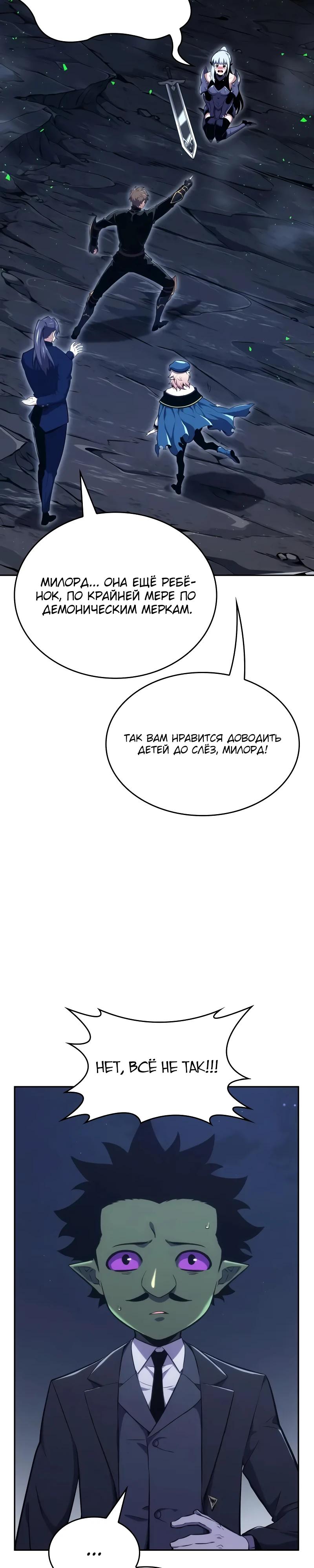 Манга Герой без крови и слёз - Глава 23 Страница 45