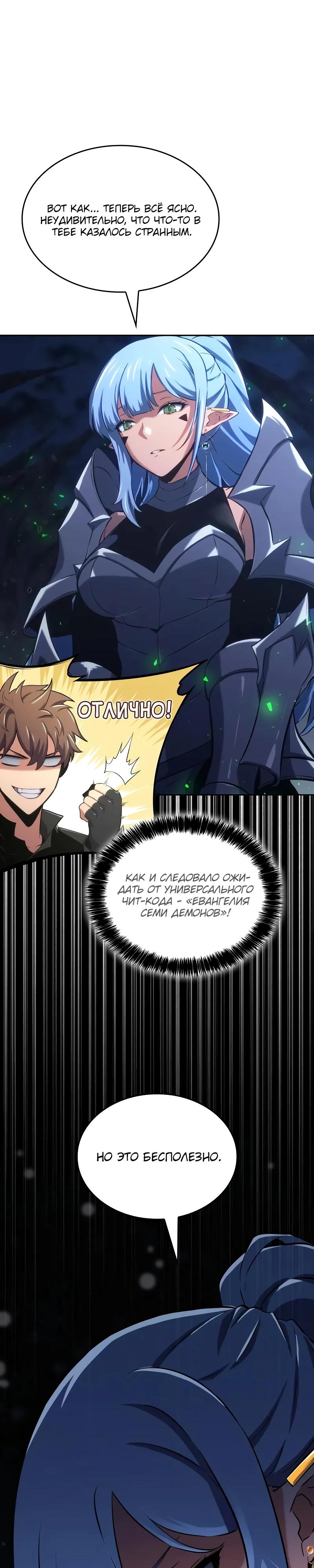 Манга Герой без крови и слёз - Глава 23 Страница 34