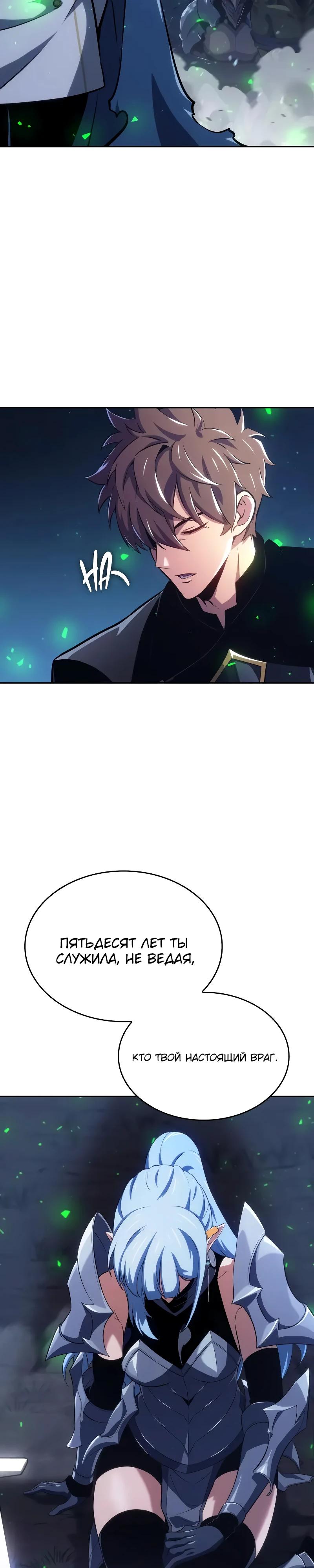 Манга Герой без крови и слёз - Глава 23 Страница 26
