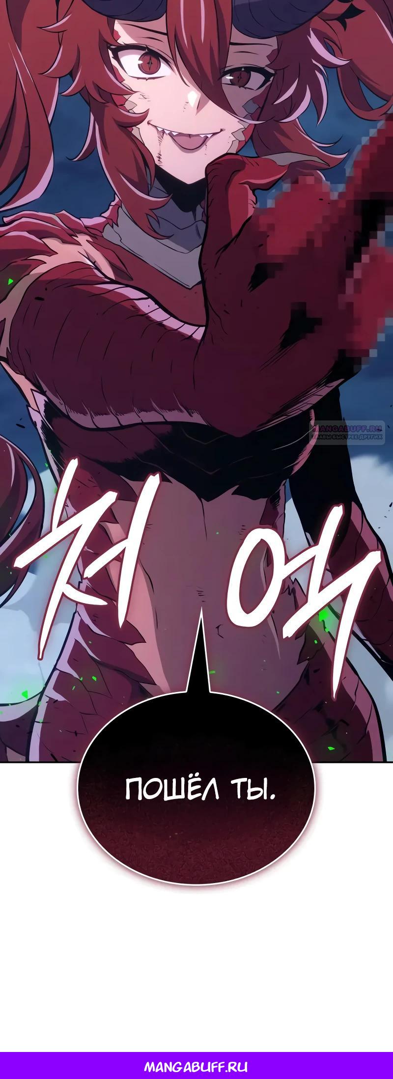 Манга Герой без крови и слёз - Глава 23 Страница 49