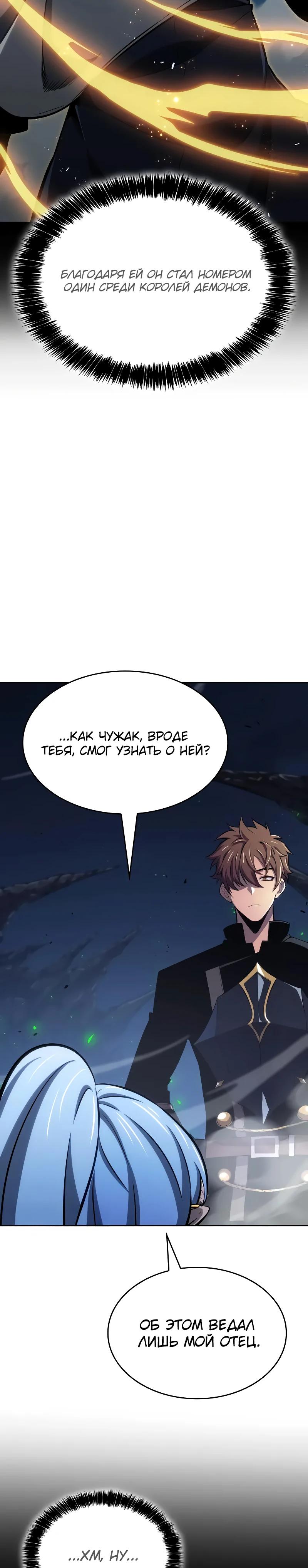 Манга Герой без крови и слёз - Глава 23 Страница 30