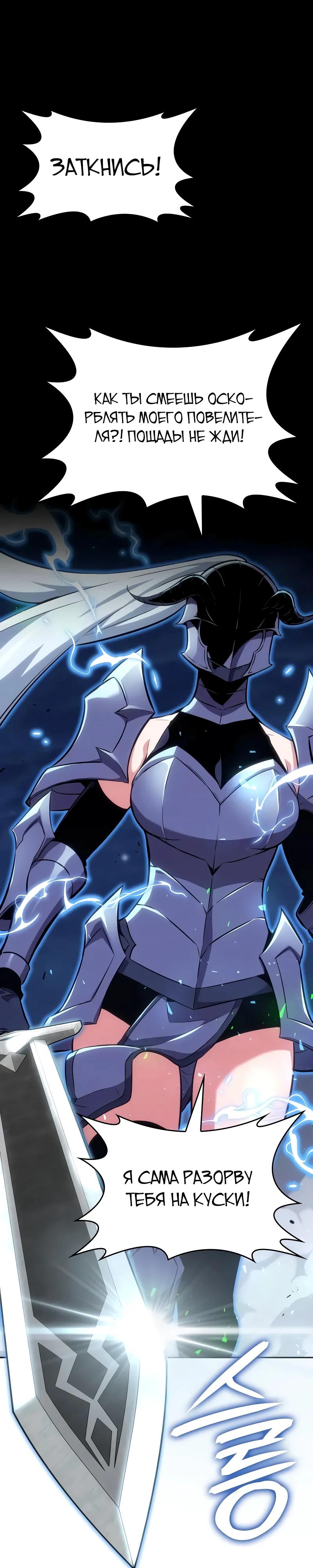 Манга Герой без крови и слёз - Глава 23 Страница 9