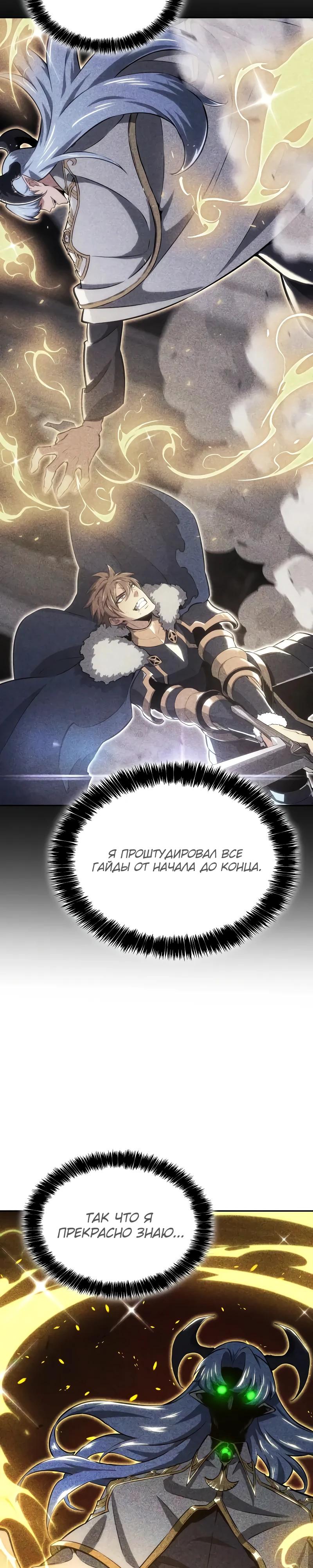 Манга Герой без крови и слёз - Глава 23 Страница 31