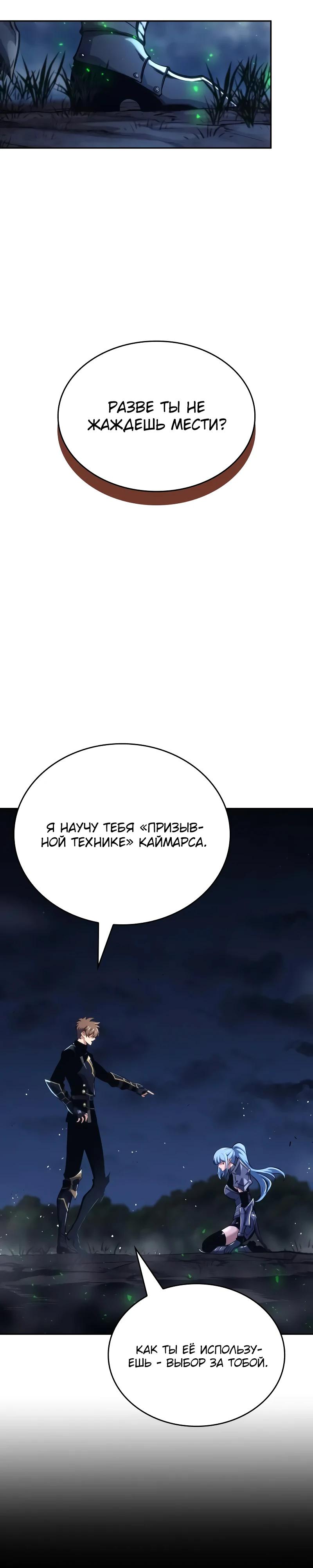 Манга Герой без крови и слёз - Глава 23 Страница 28