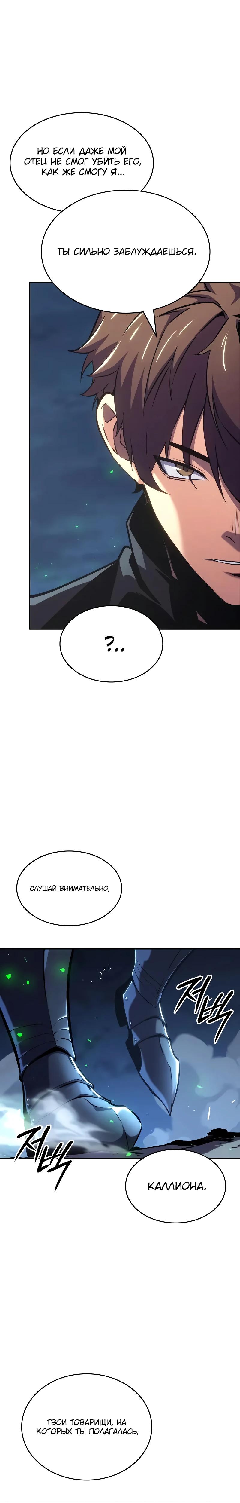 Манга Герой без крови и слёз - Глава 23 Страница 36