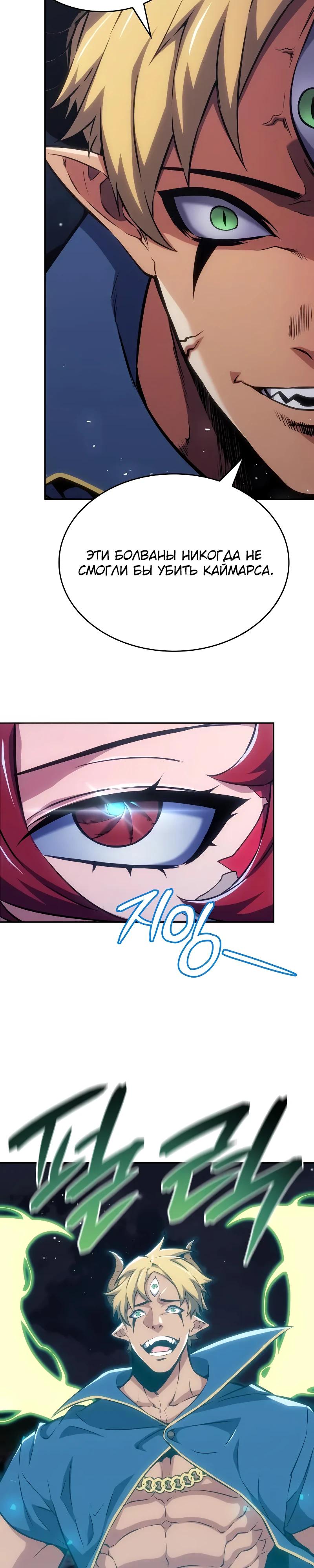 Манга Герой без крови и слёз - Глава 23 Страница 16