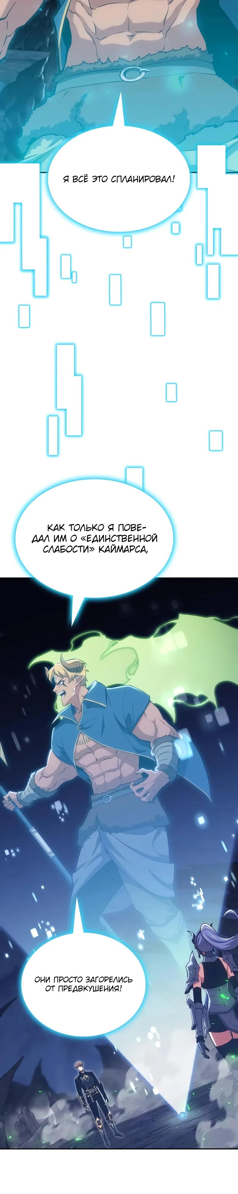 Манга Герой без крови и слёз - Глава 23 Страница 17