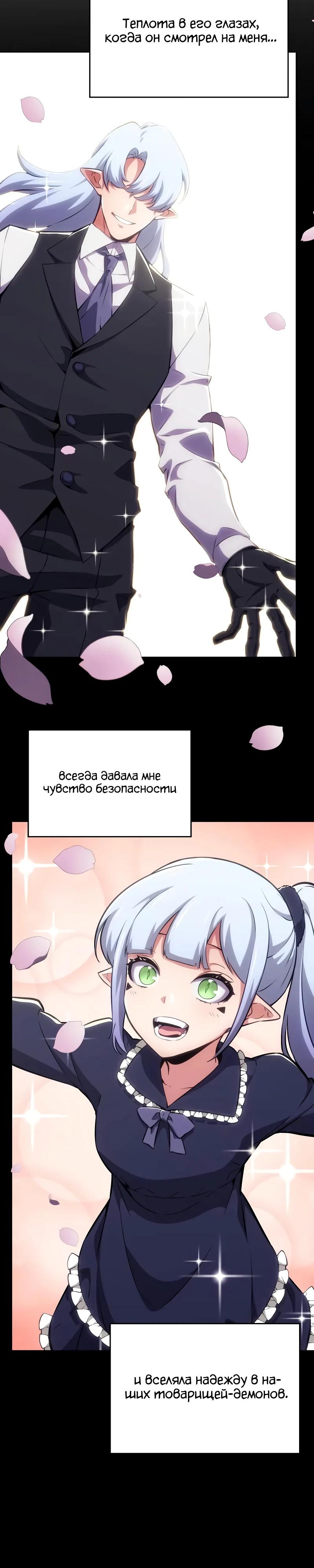 Манга Герой без крови и слёз - Глава 23 Страница 2