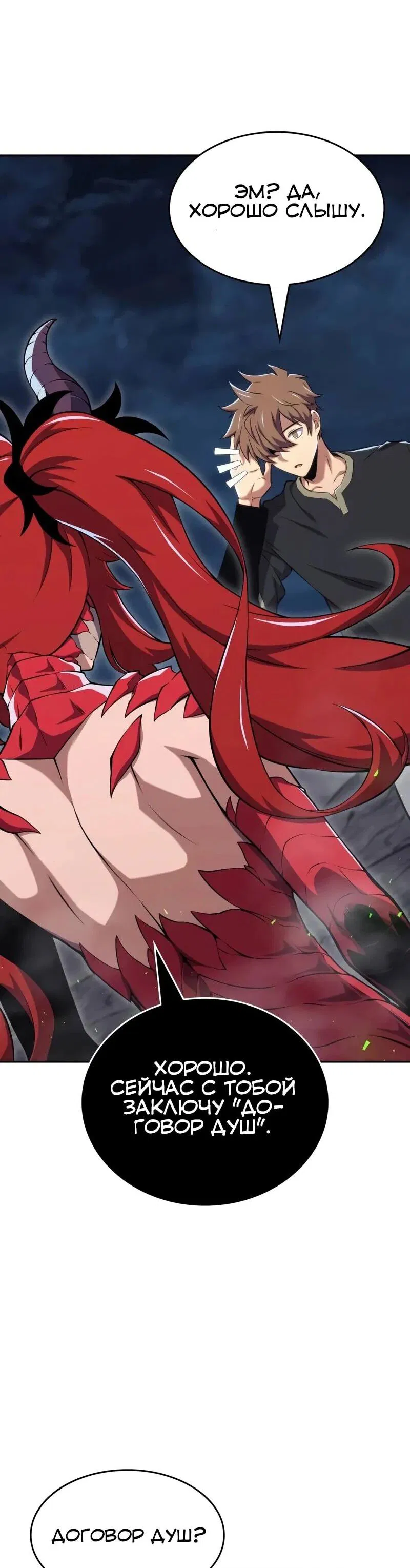 Манга Герой без крови и слёз - Глава 32 Страница 13