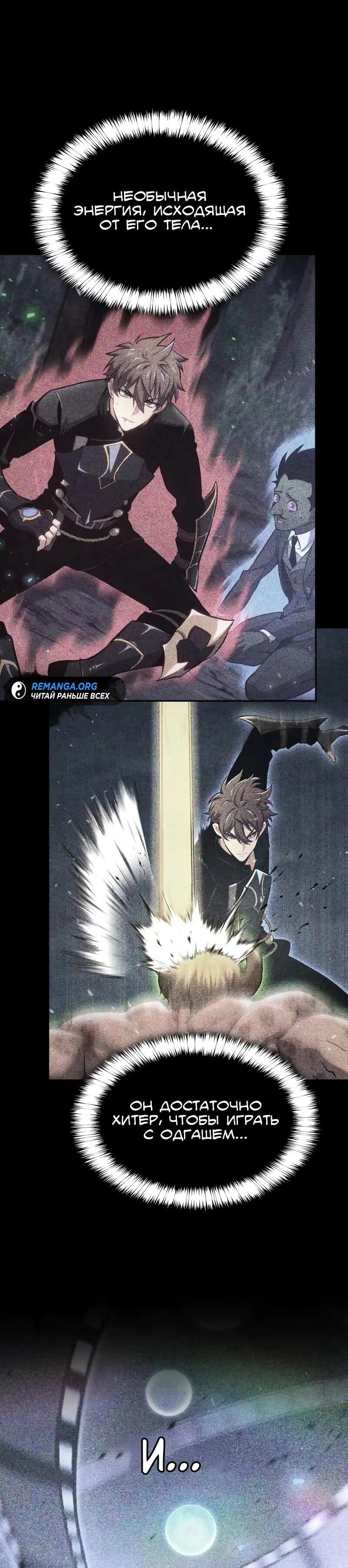 Манга Герой без крови и слёз - Глава 32 Страница 9