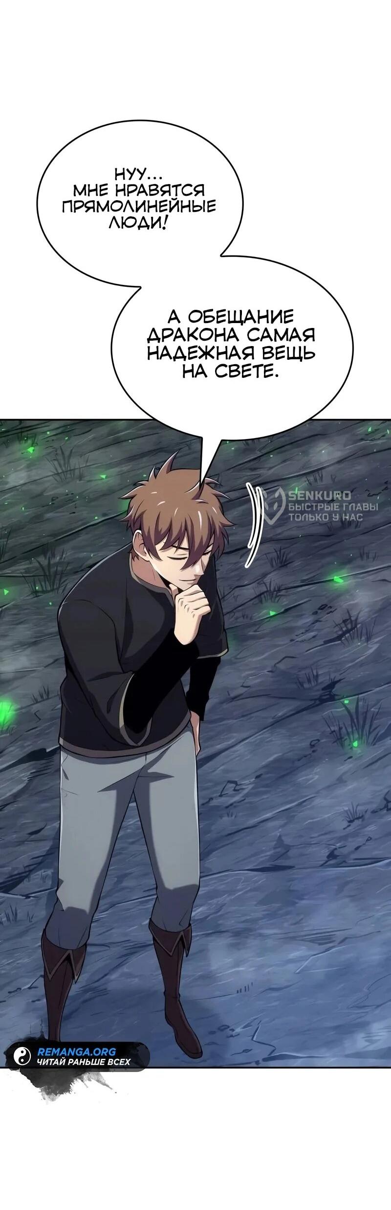 Манга Герой без крови и слёз - Глава 32 Страница 27