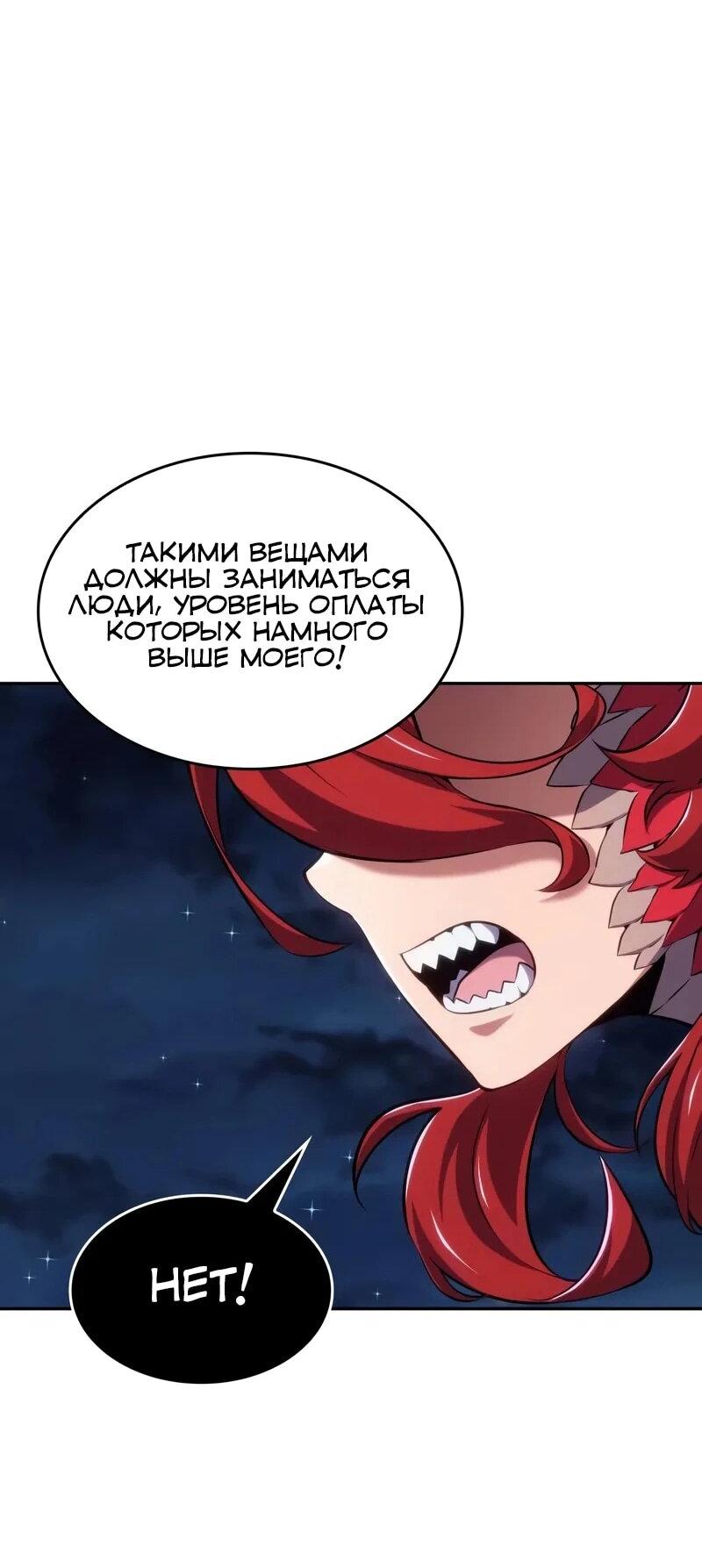 Манга Герой без крови и слёз - Глава 32 Страница 2