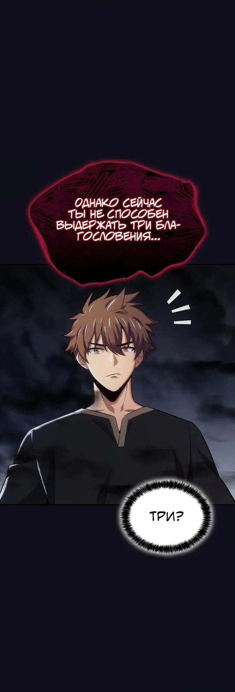 Манга Герой без крови и слёз - Глава 32 Страница 63