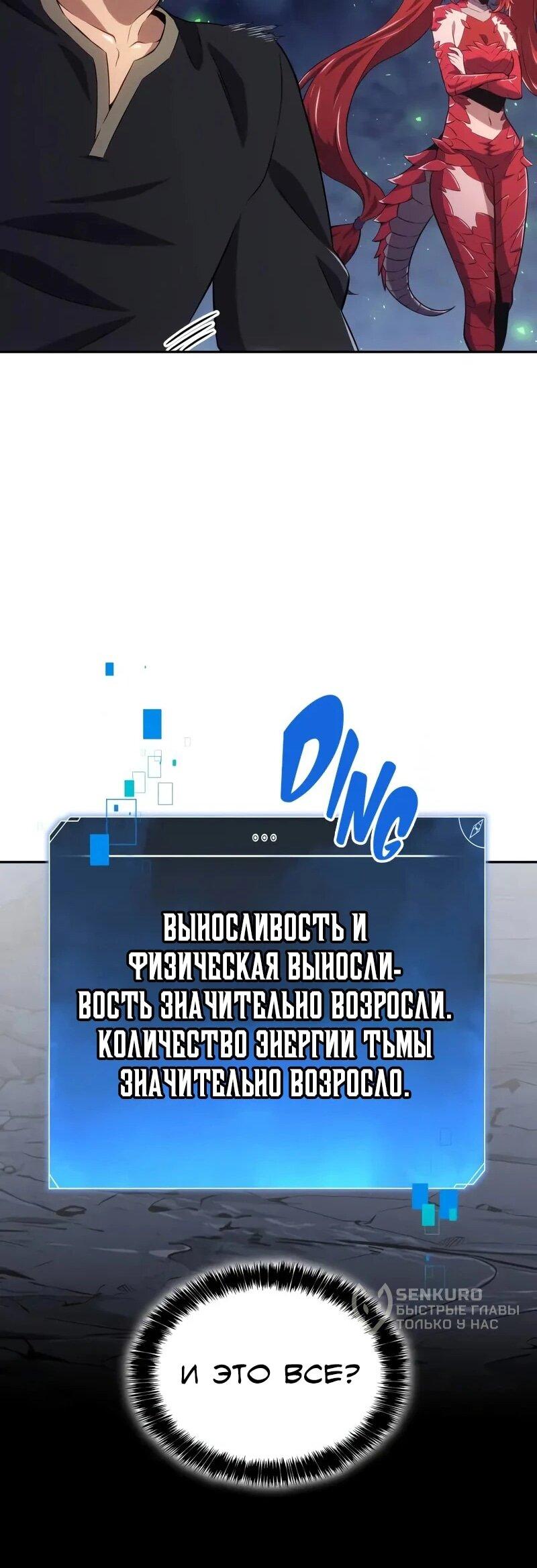 Манга Герой без крови и слёз - Глава 32 Страница 73