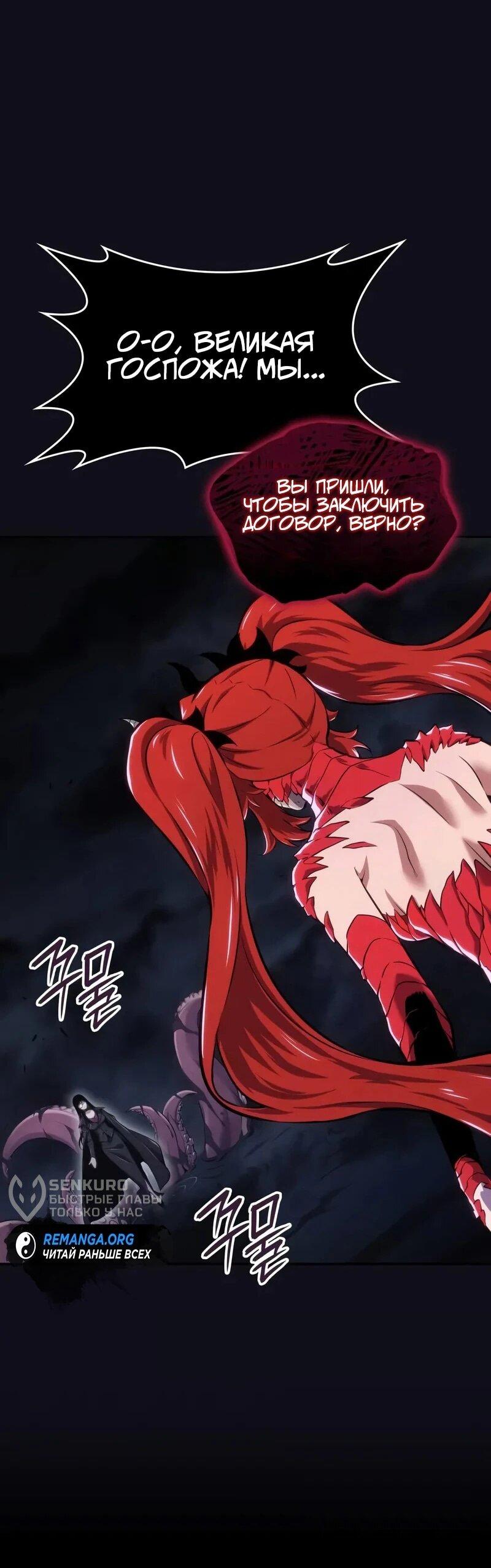 Манга Герой без крови и слёз - Глава 32 Страница 53