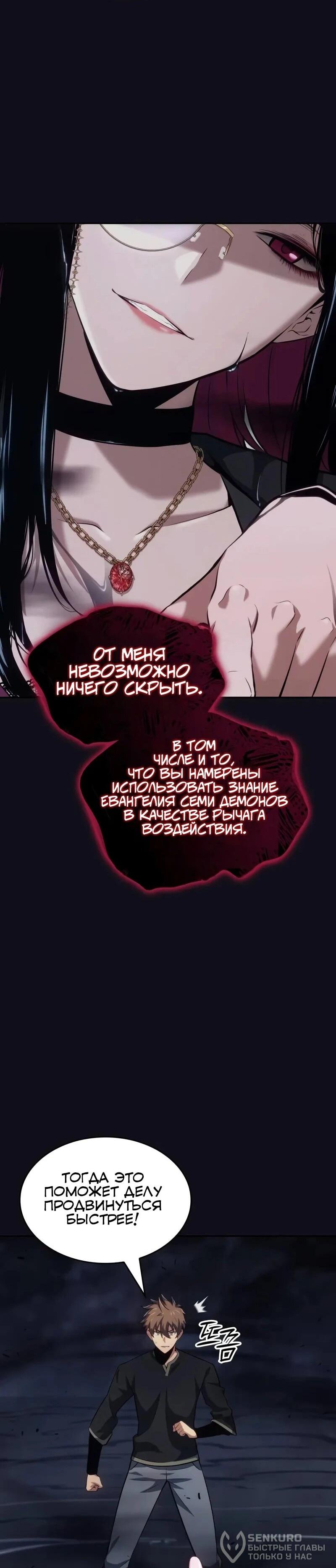 Манга Герой без крови и слёз - Глава 32 Страница 56