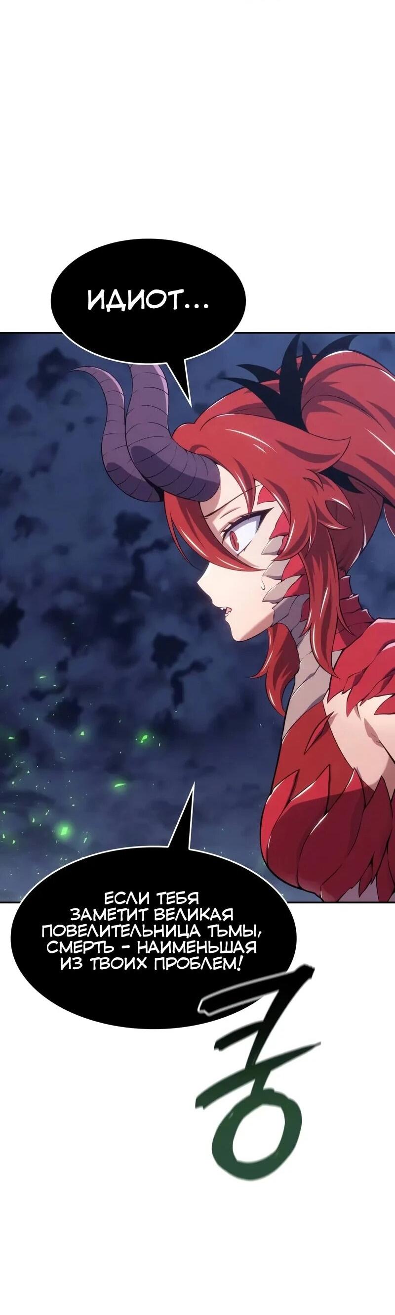 Манга Герой без крови и слёз - Глава 32 Страница 75