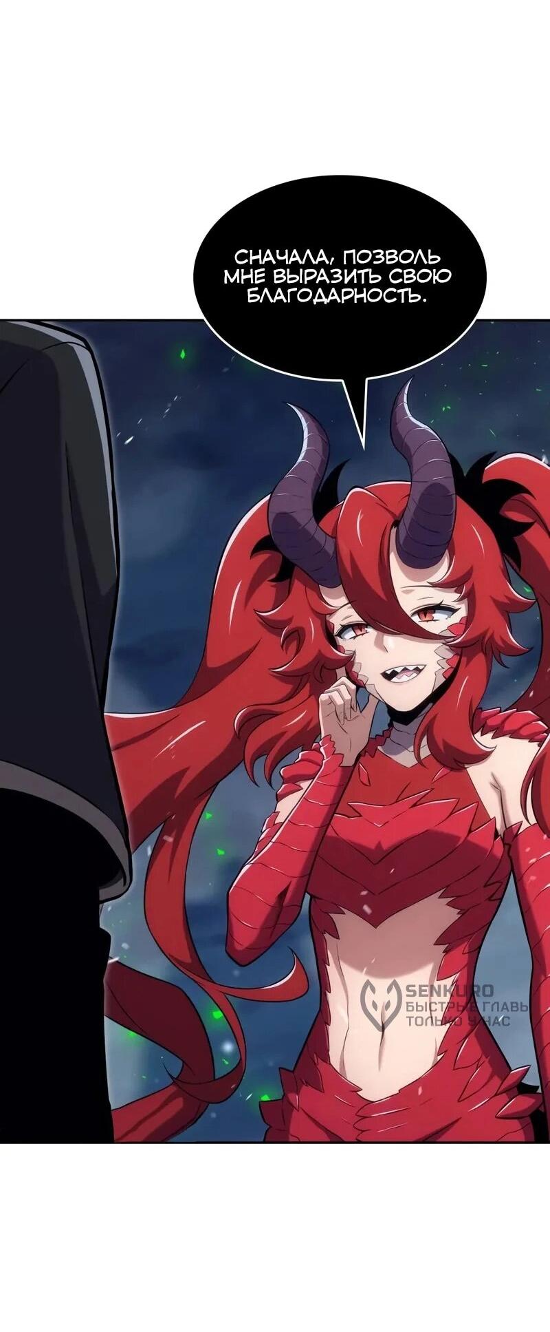 Манга Герой без крови и слёз - Глава 32 Страница 31