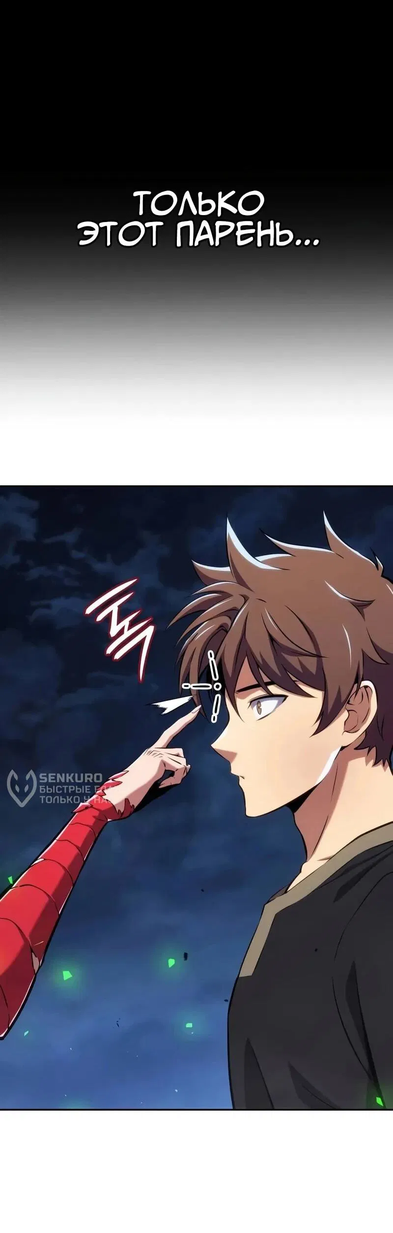 Манга Герой без крови и слёз - Глава 32 Страница 11