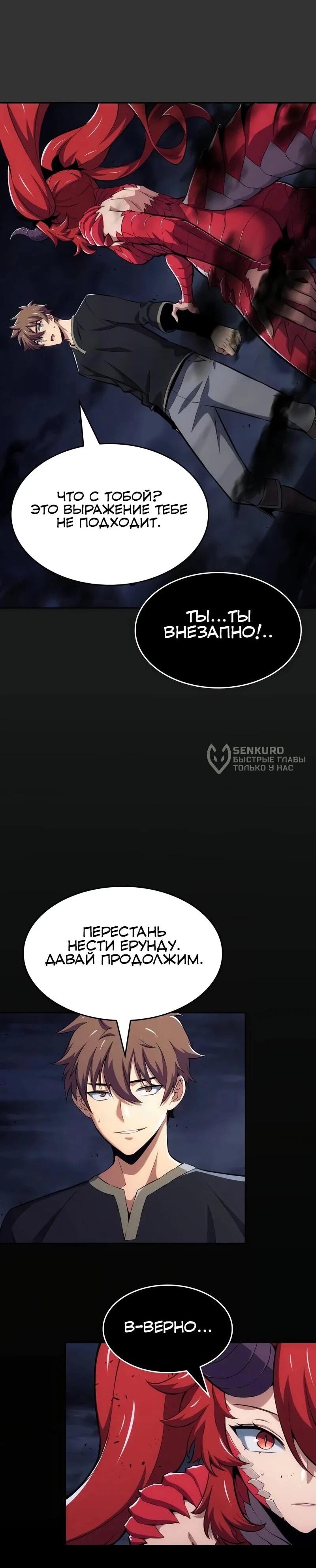 Манга Герой без крови и слёз - Глава 32 Страница 42