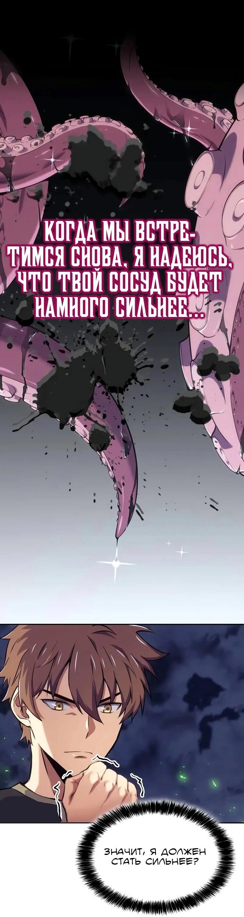 Манга Герой без крови и слёз - Глава 32 Страница 74