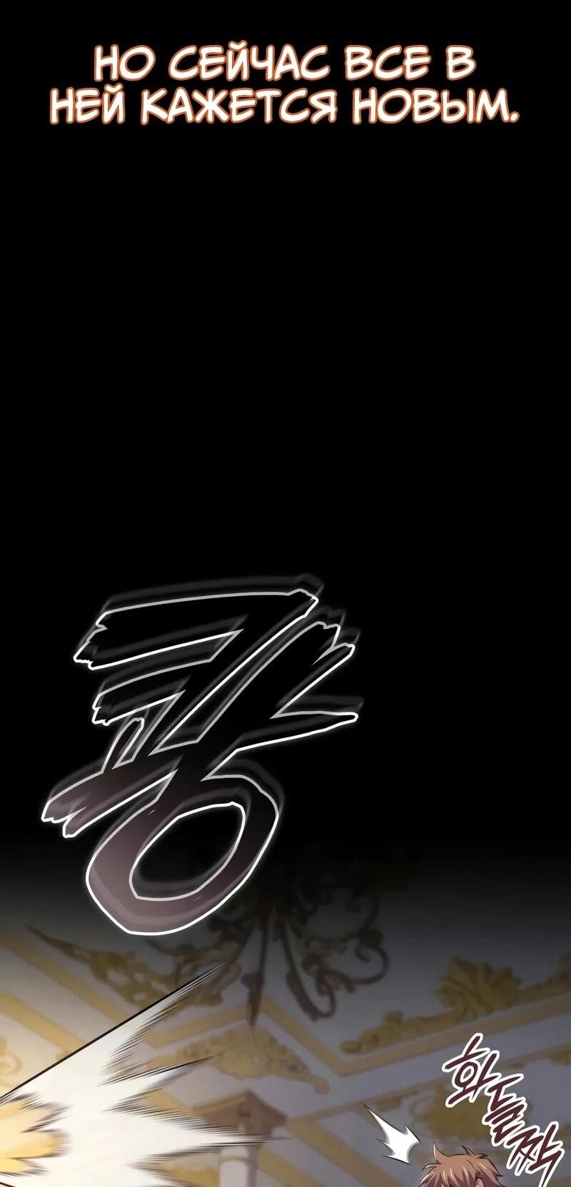 Манга Герой без крови и слёз - Глава 31 Страница 54