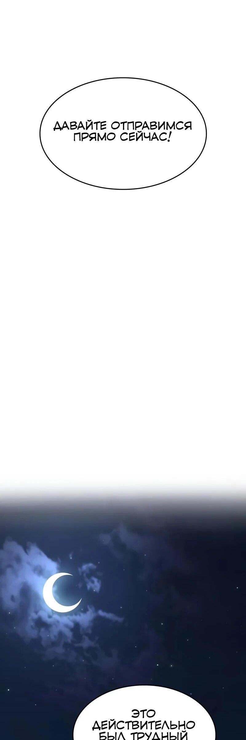 Манга Герой без крови и слёз - Глава 31 Страница 69